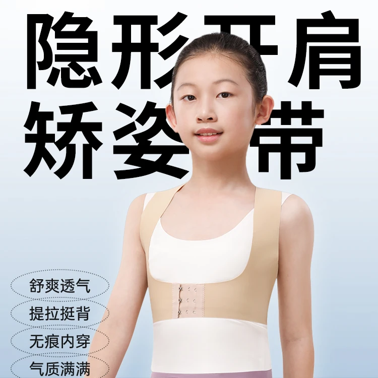 学生青少年隐形驼背矫正器儿童背部开肩矫正带纠正女童防驼背神器