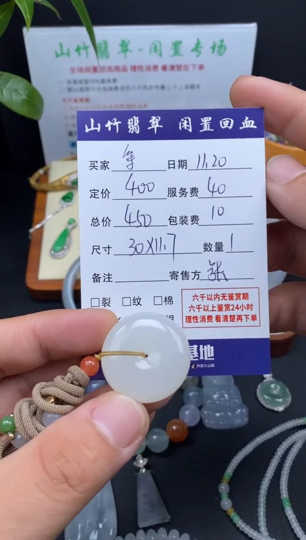 颈饰未镶嵌和田玉等*3000999