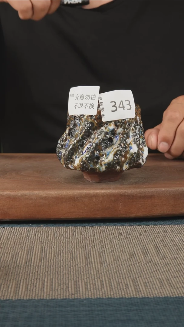 343窑窑领先 孤品原创1