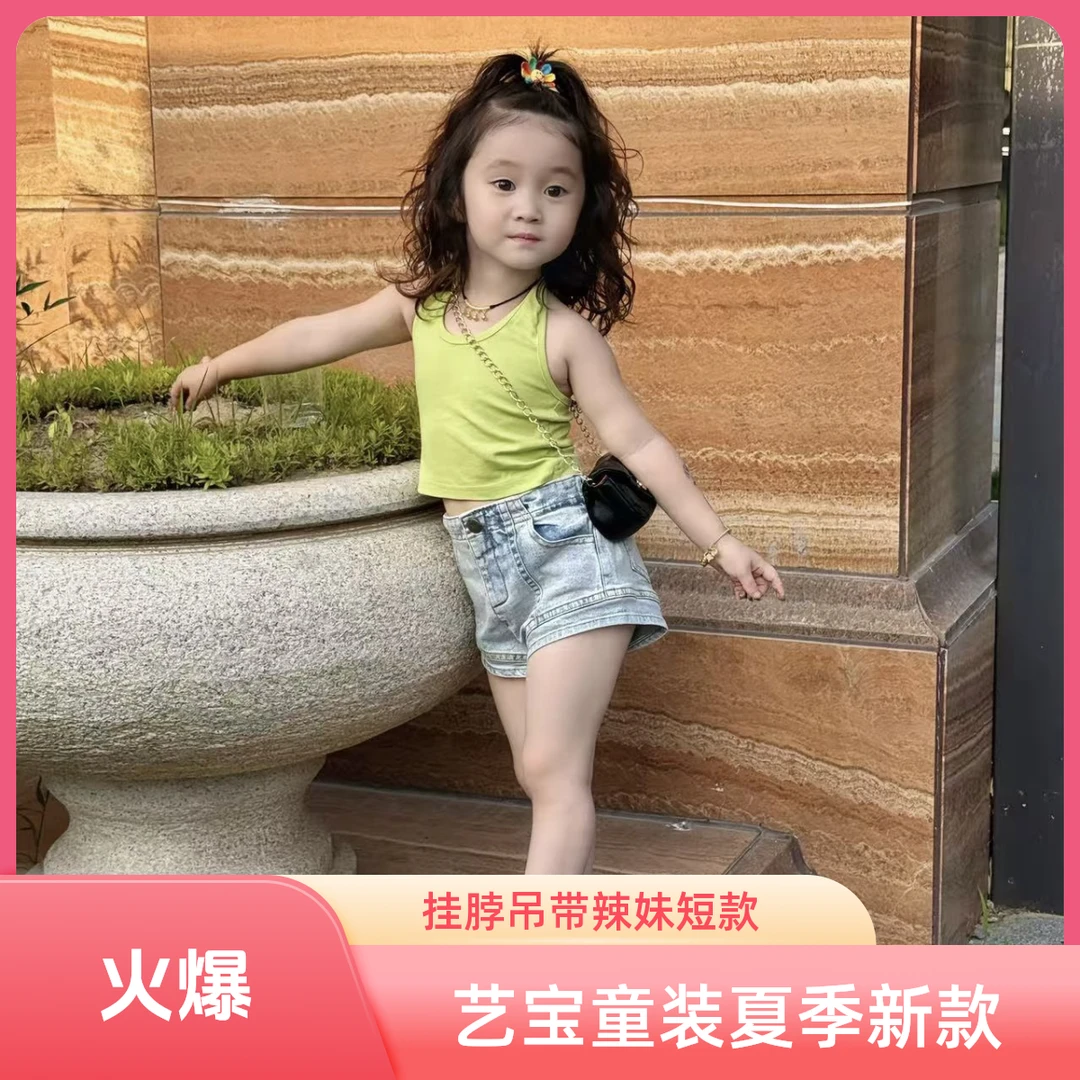 艺宝童装2025夏季新款韩版挂脖吊带短款露脐辣妹上衣牛仔短裤