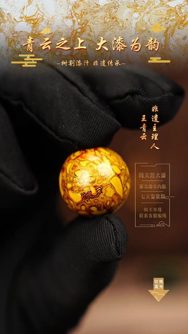 2.0金黄犀皮单珠