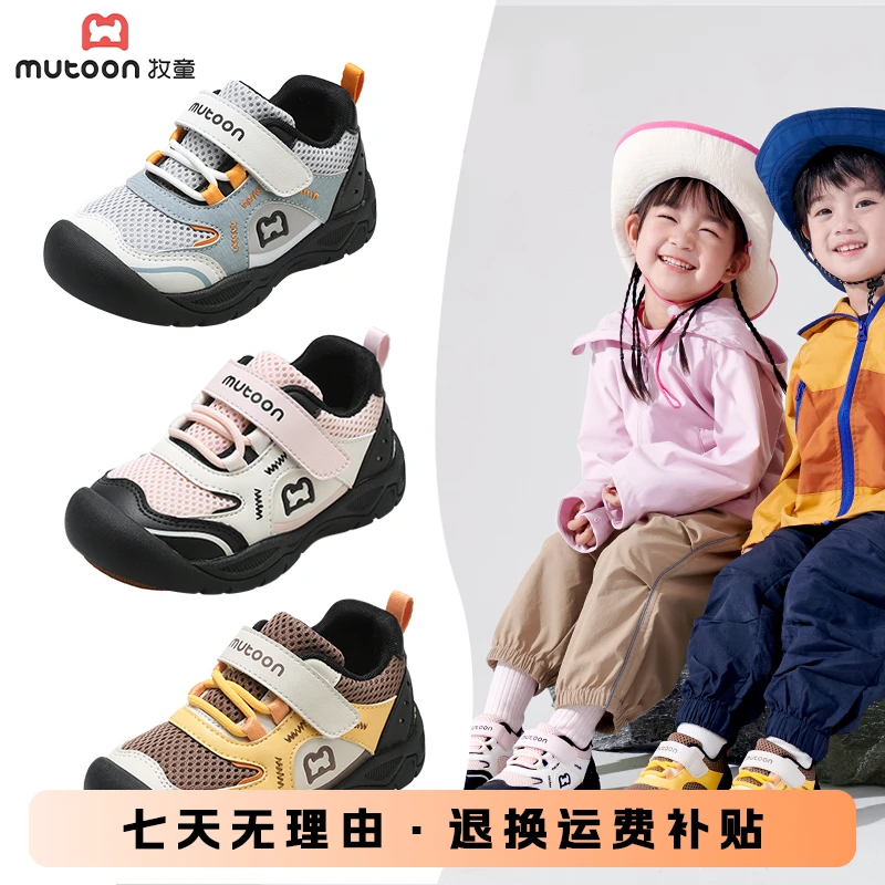 牧童鞋官方旗舰店儿童运动鞋秋季新款网面透气幼儿园小童鞋学步鞋