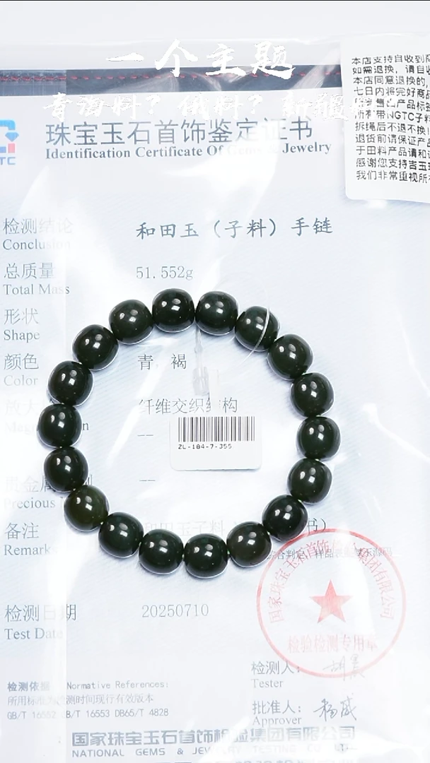 未镶嵌手串和田玉陈哥推荐新疆碧玉子料11.5/12mm带N1证书