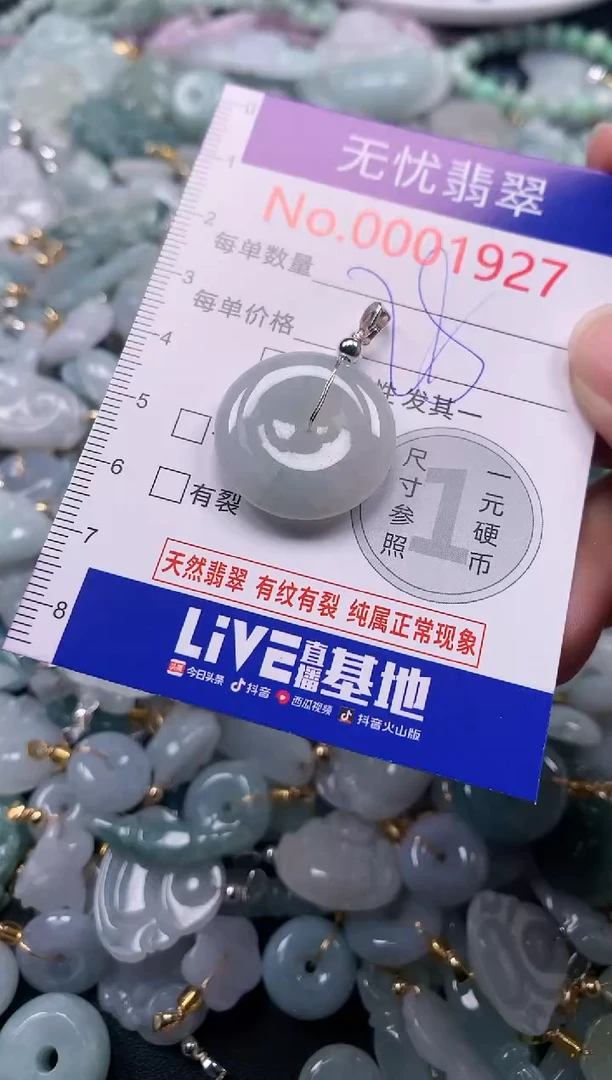 吊坠(不含链)未镶嵌翡翠1927