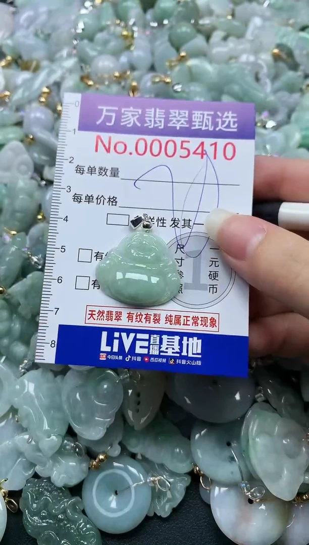 吊坠(不含链)未镶嵌翡翠5410