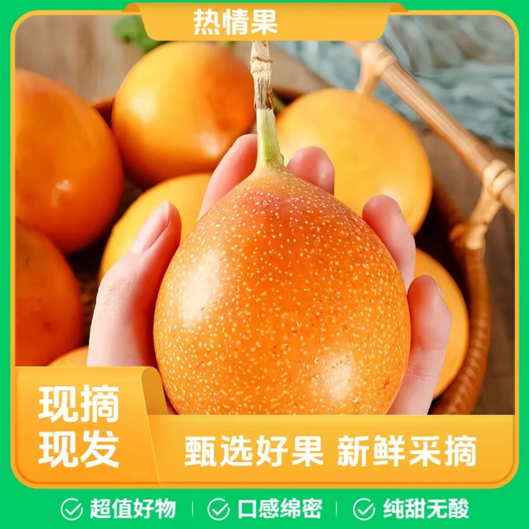 【顺丰包邮】云南西双版纳热情果爱情果新鲜水果香甜纯甜