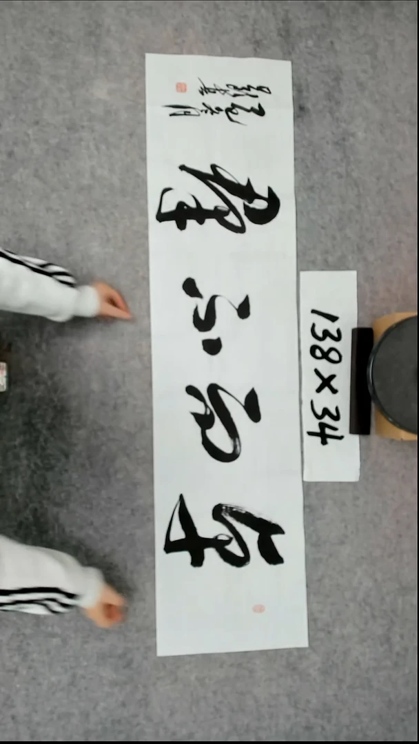 书法吕老师书法作品