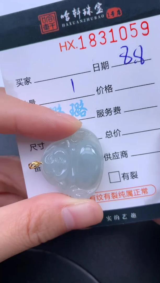 翡翠挂件未镶嵌哈轩 挂件1