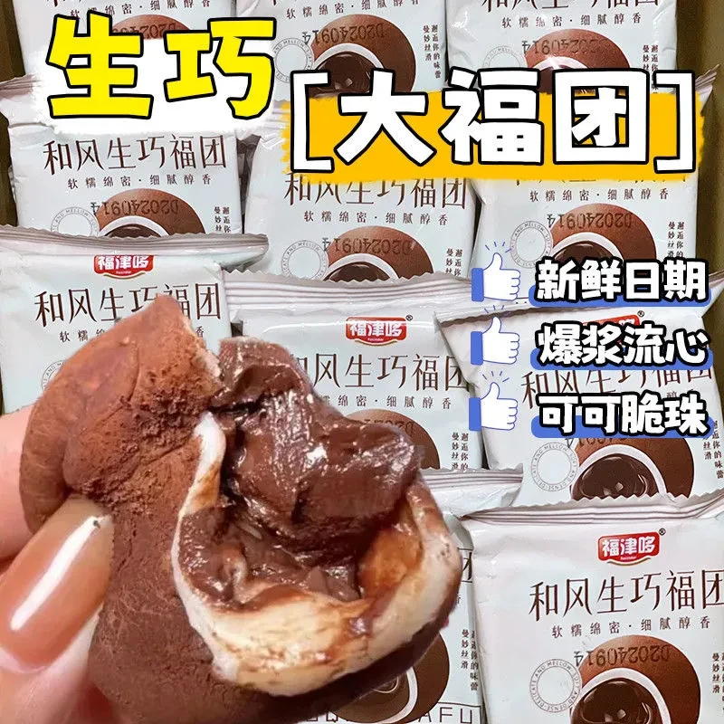 12枚24枚48枚和风生巧大福网红香浓巧克力福团米糍脏脏团福团生巧