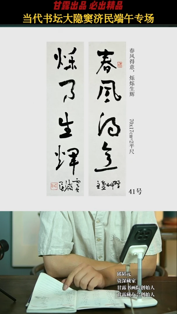 书法窦济民41号5395号甘露美术馆