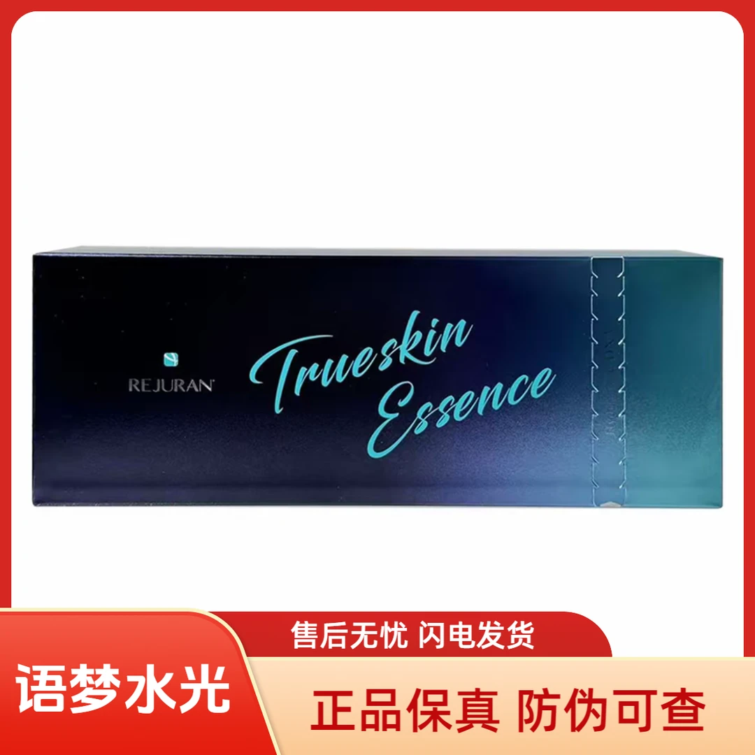 丽珠兰黑盒REJURAN基础护肤精华液保湿提亮水光