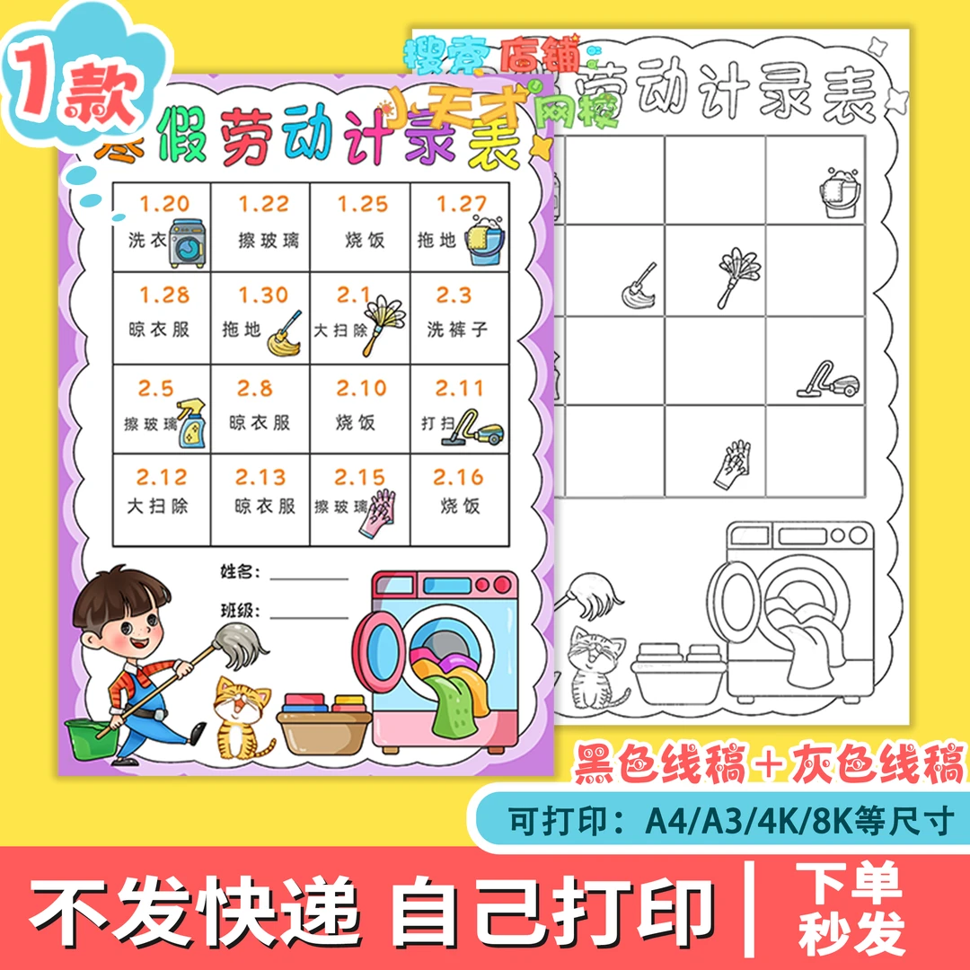 寒假劳动记录卡手抄报电子模版男孩小学生春节家务安排读书卡c890