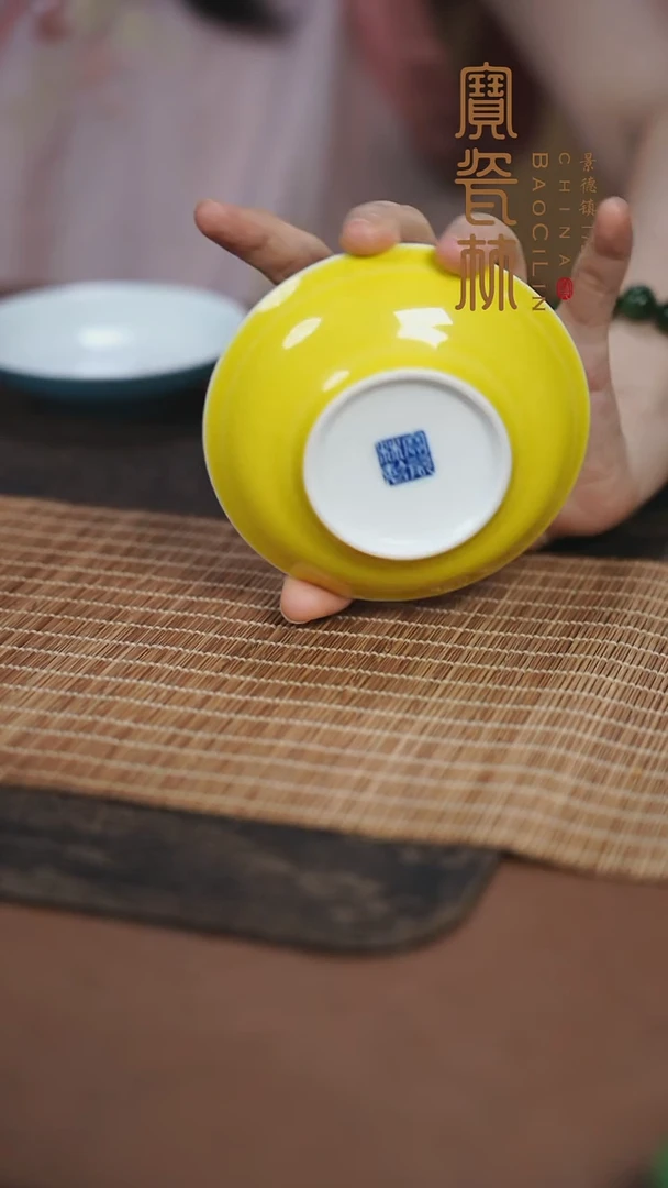 宝瓷林明黄三寸碟