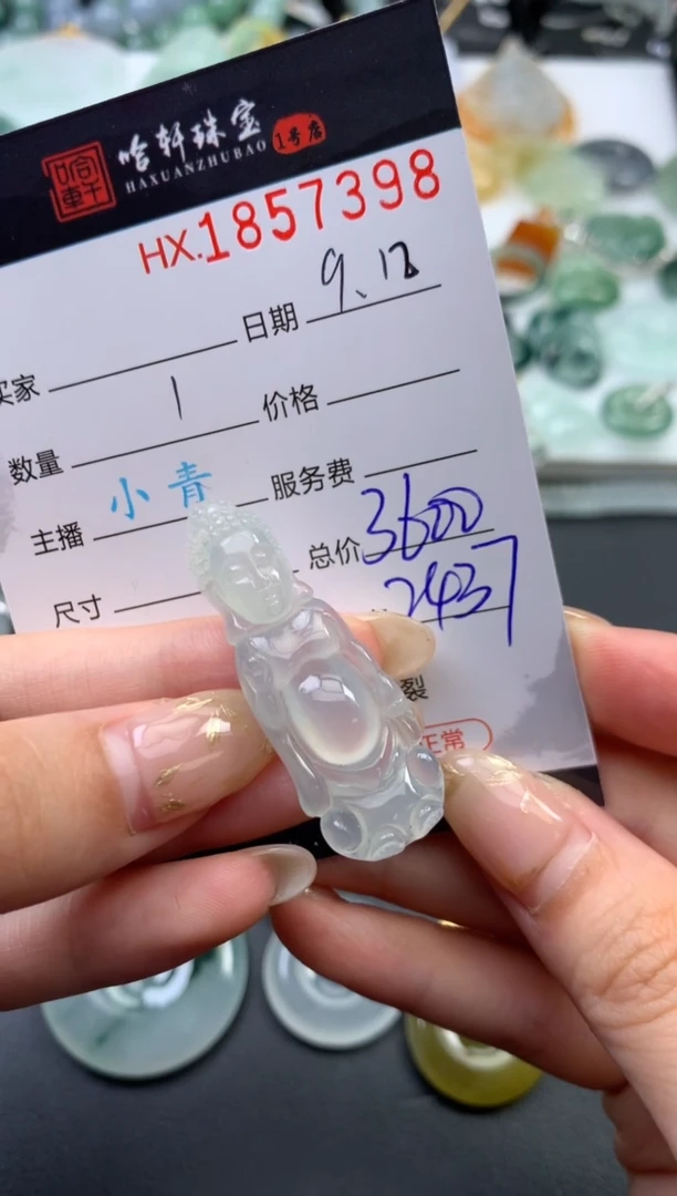 未镶嵌挂件翡翠哈轩 挂件1