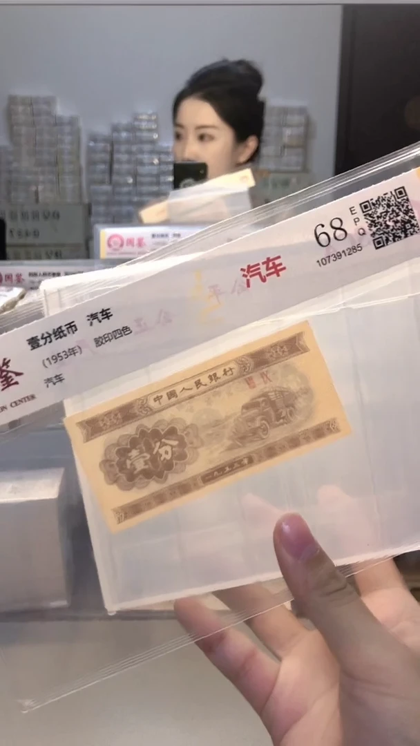 1953年壹分单张国鉴评级-1-OE-0001