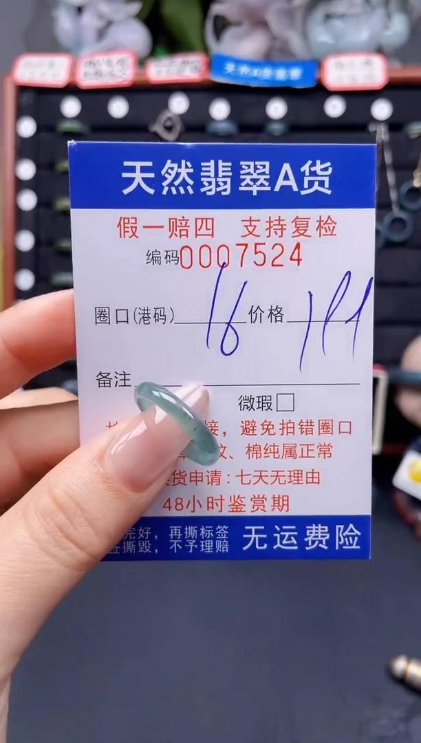 翡翠戒指未镶嵌16*7524