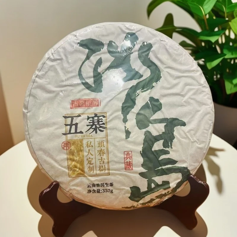 【冰岛拼配冰岛甜】2019年冰岛五寨头春古树普洱茶357g（生茶）