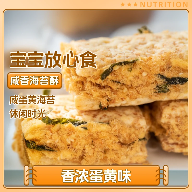 林饼记咸蛋黄海苔脆肉松牛轧酥酥牛扎酥手工糕点解馋早餐面包零食