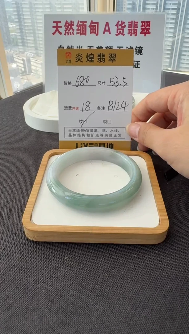 未镶嵌手镯翡翠53.8圈口 编码 B124