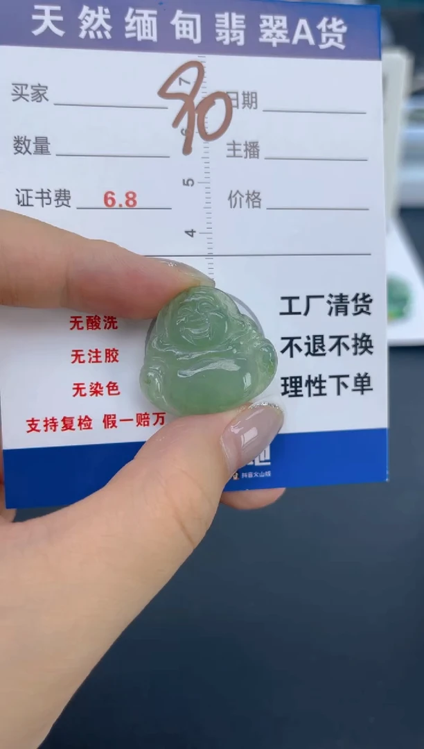 翡翠未镶嵌颈饰天然A货缅甸翡翠  90