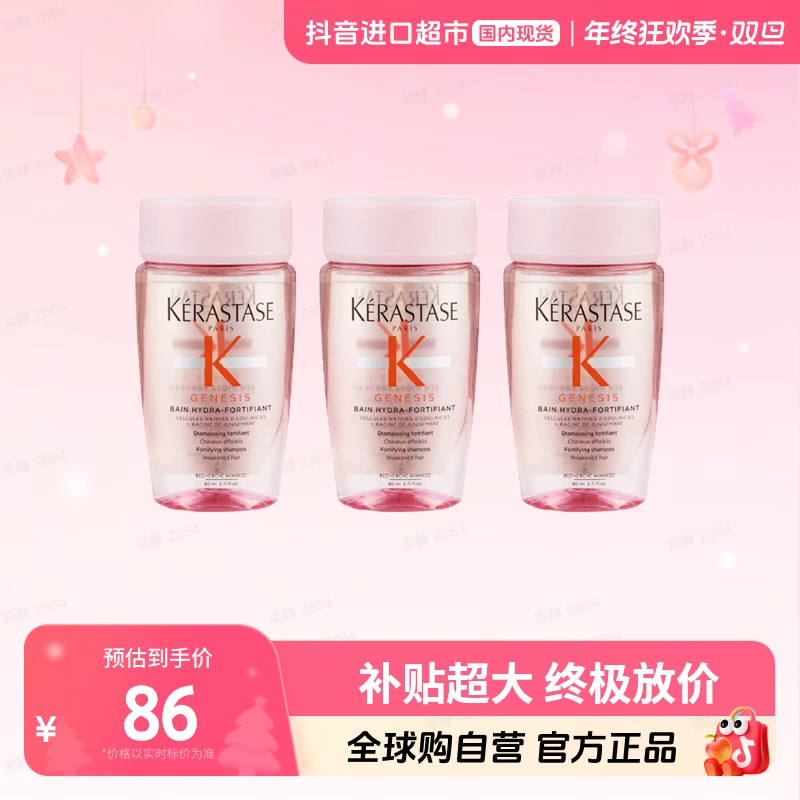 【国内现货】KERASTASE 卡诗 元气姜 洗发水 80ml*3【l】