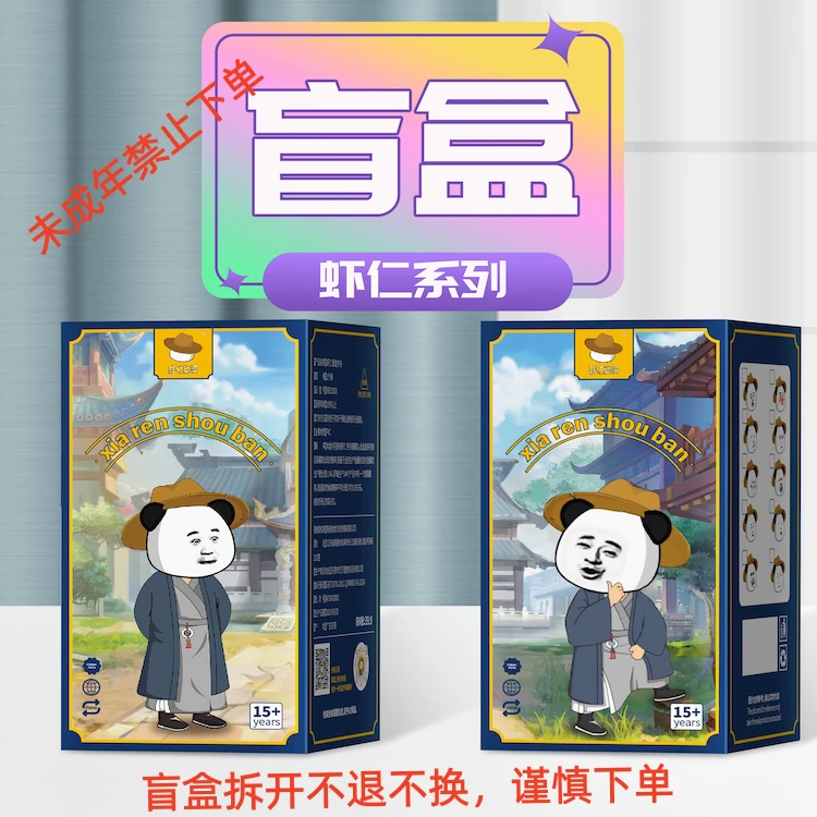 虾仁手办盲盒不拆封（不支持退换货）【自拆】