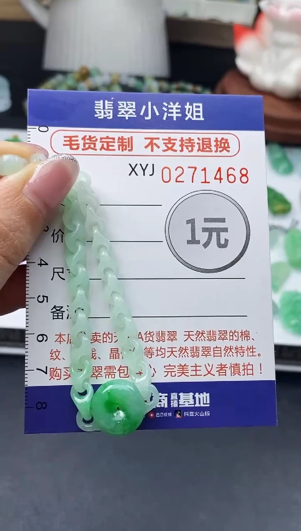 未镶嵌定制翡翠开*心毛货商品 不退换/ 1468
