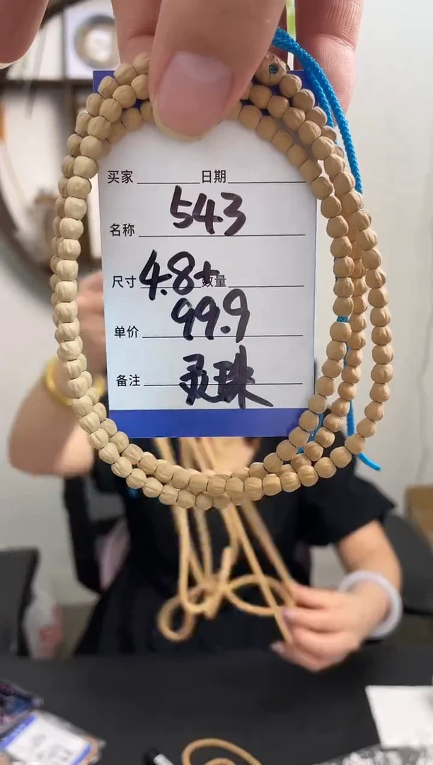 柏香籽/百香籽手串543灵珠