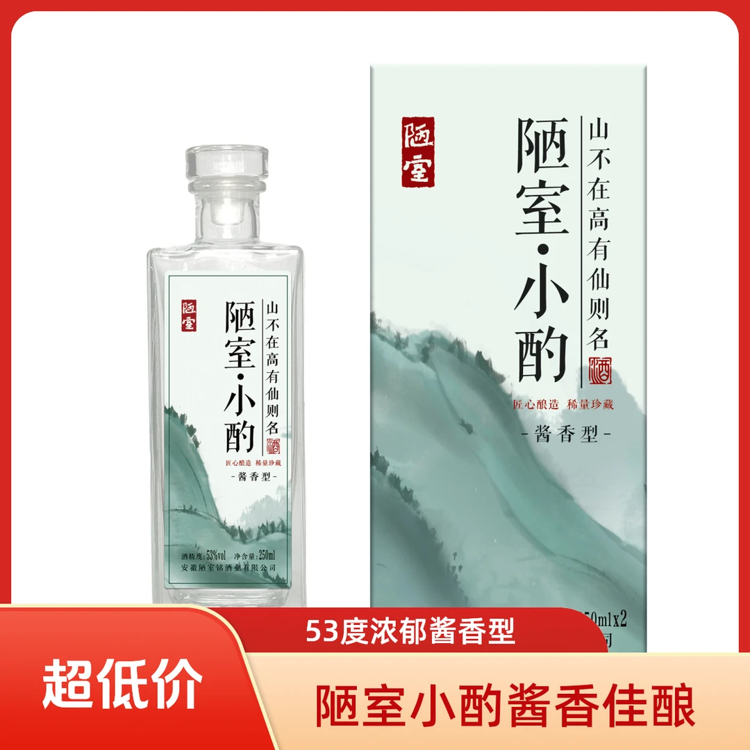 陋室铭陋室小酌酒53度250ml*2瓶