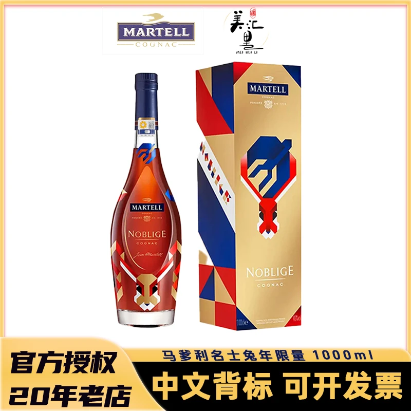 马爹利名士兔年限量 1000ml干邑白兰地 法国原瓶进口洋酒