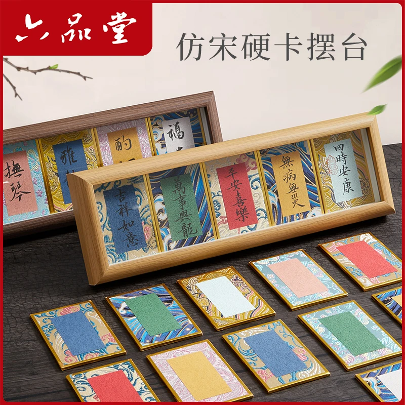 【文房推荐】迷你宋锦硬卡纸书法摆台礼品国风宣纸摆件六品堂