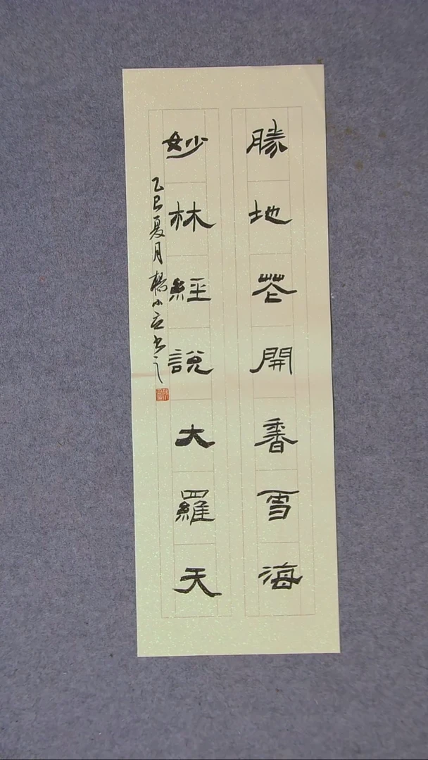 书法杨小立 河南南阳69*23尺寸