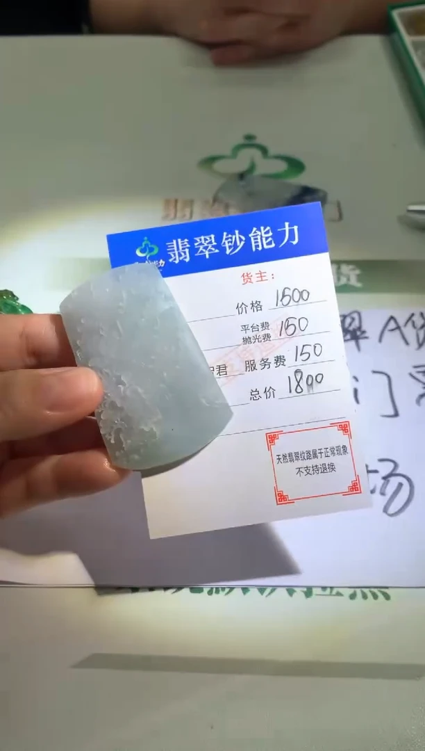 未镶嵌定制翡翠映****~毛货-不退不换