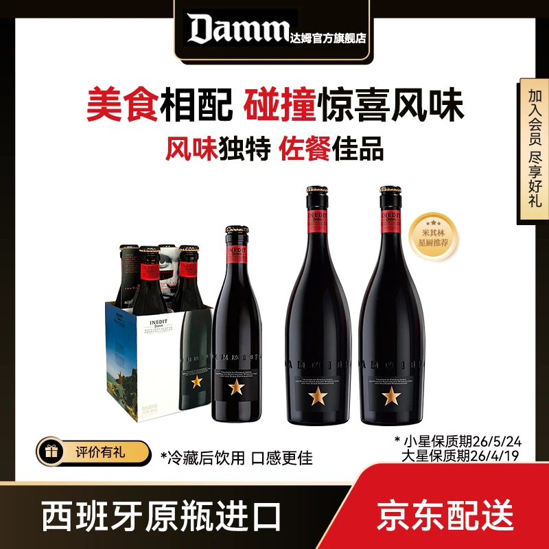 DAMM【双11好物】西班牙进口精酿啤酒艾帝达姆大星750*2+小星330*4