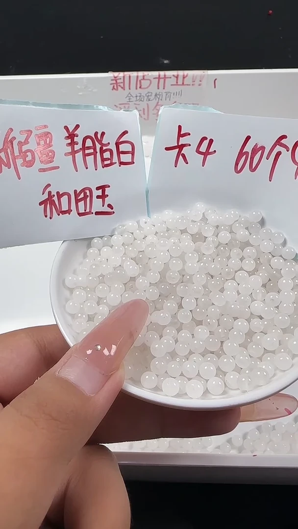 未镶嵌和田玉珠宝半成品白玉圆珠N168卡4mm散珠60颗
