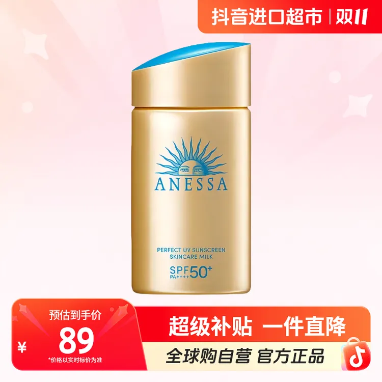 【自营】安热沙金瓶防晒霜60ml高倍防水安耐晒安热沙防晒防晒安热沙