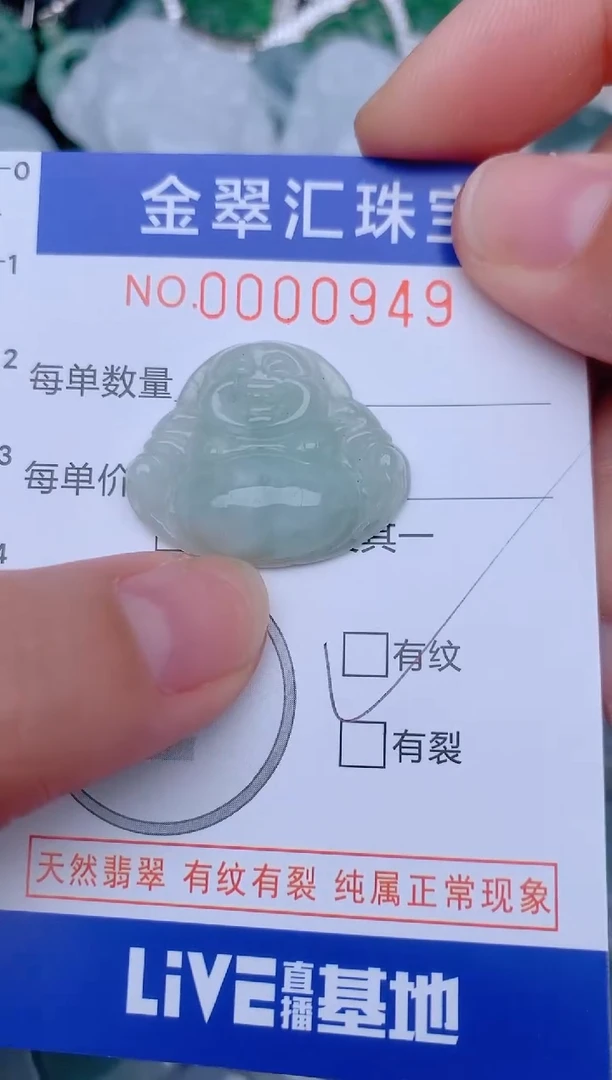 翡翠未镶嵌颈饰949.......1