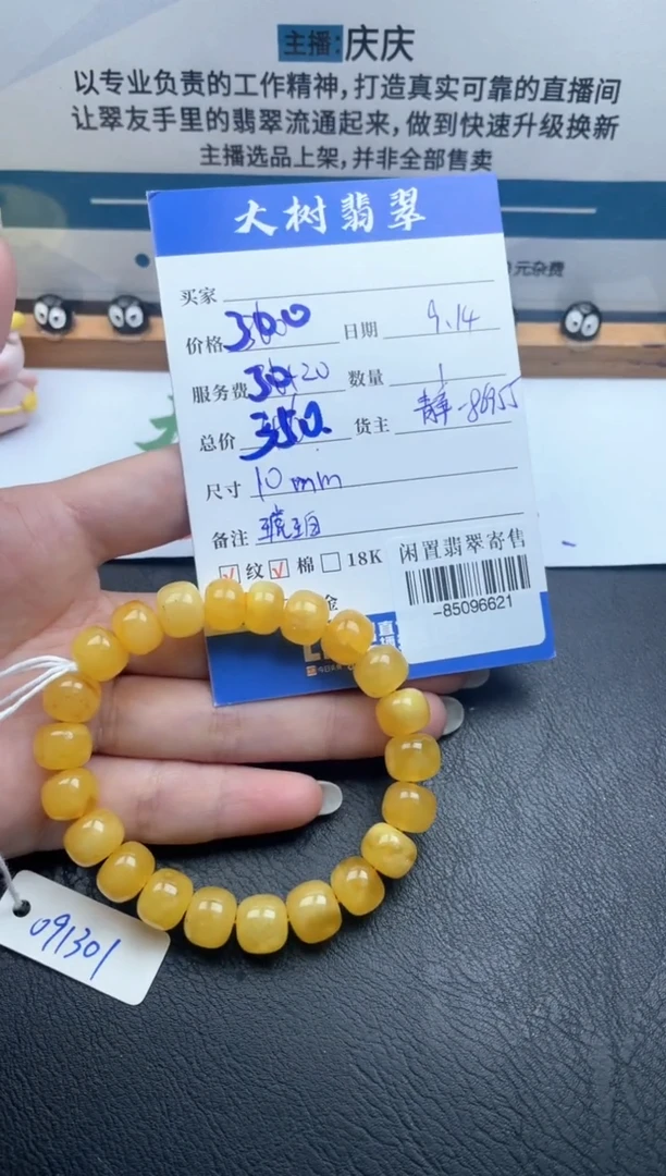 琥珀颈饰未镶嵌手串多人-85096621
