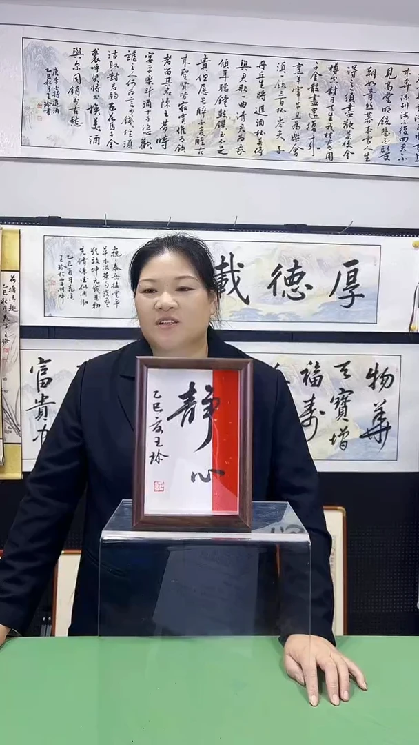 书法王珍书画12*17