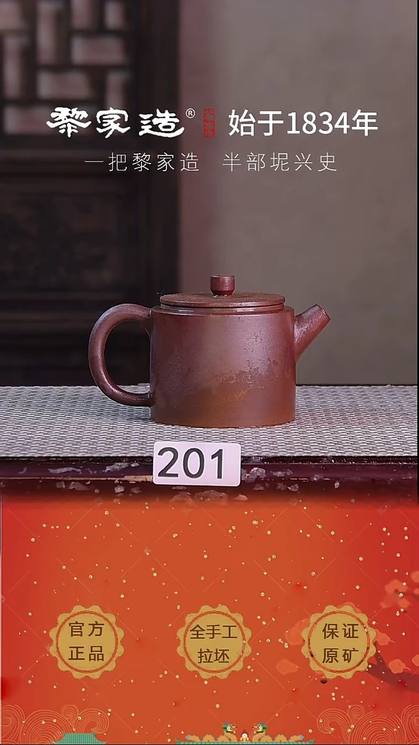 壶201F瑕约190cc薄胎柴烧球孔无盒