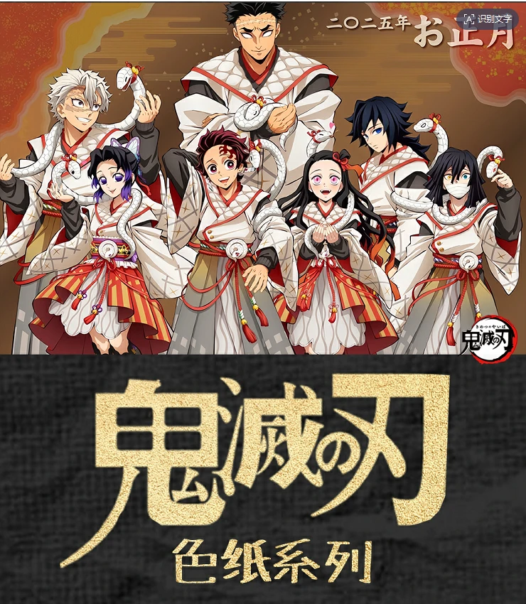 【名创优品文创】鬼灭之刃·冬日恋歌系列色纸（默认代拆）