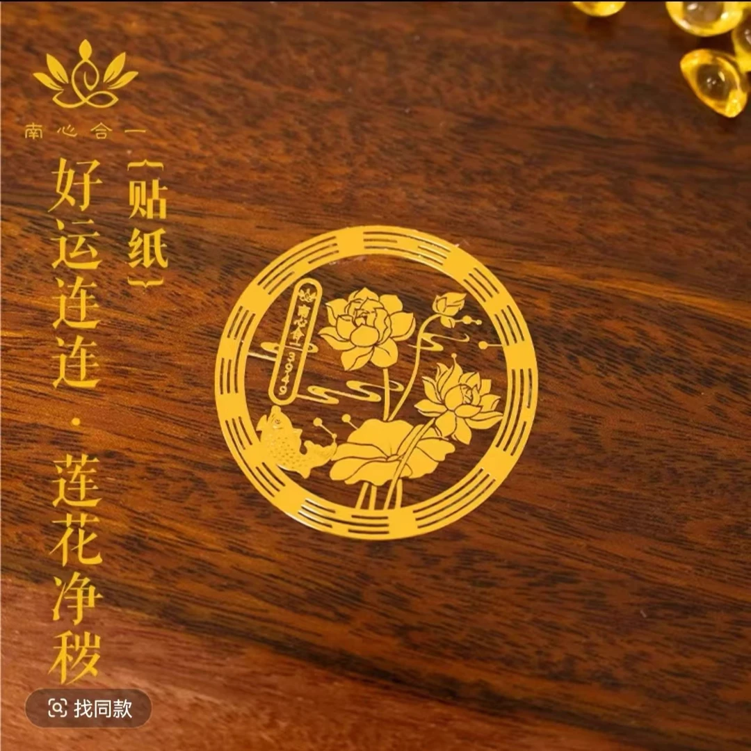 好运连连荷花贴纸卫生间墙贴贴画金属门贴手机贴鞋柜卫生间莲花贴