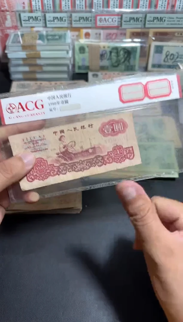 三版币 流通旧币 拖拉机一张