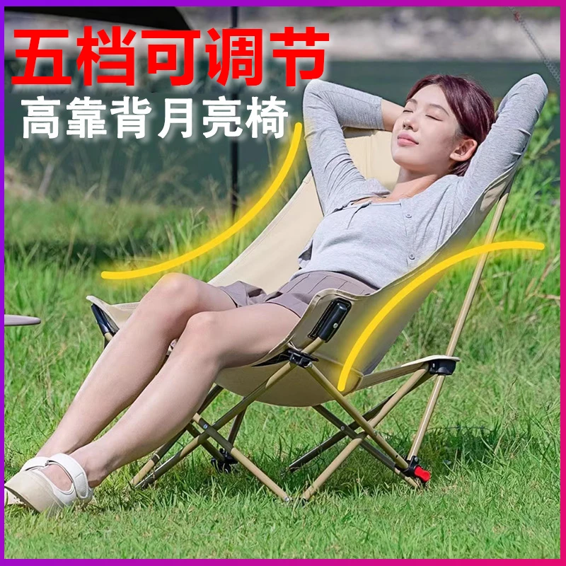 5档可调节月亮椅可坐可靠可躺户外加高靠背便携折叠椅子露营钓鱼