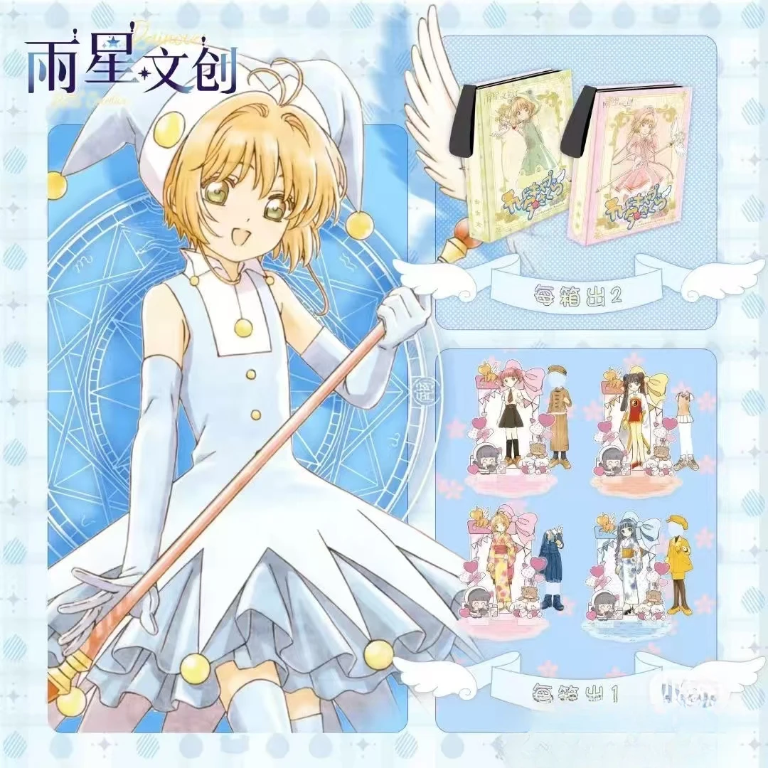 【cc】魔法少女樱小樱撕撕乐雨星文创代拆