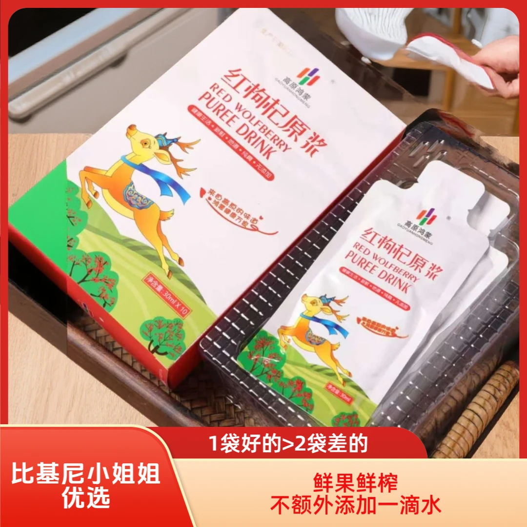 【比基尼小姐姐专属】优选高海拔黑枸杞红枸杞鲜果鲜榨