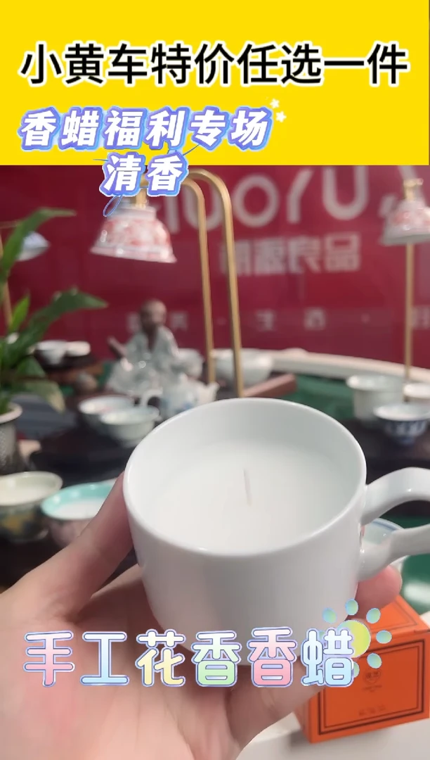 直播间福利香蜡杯