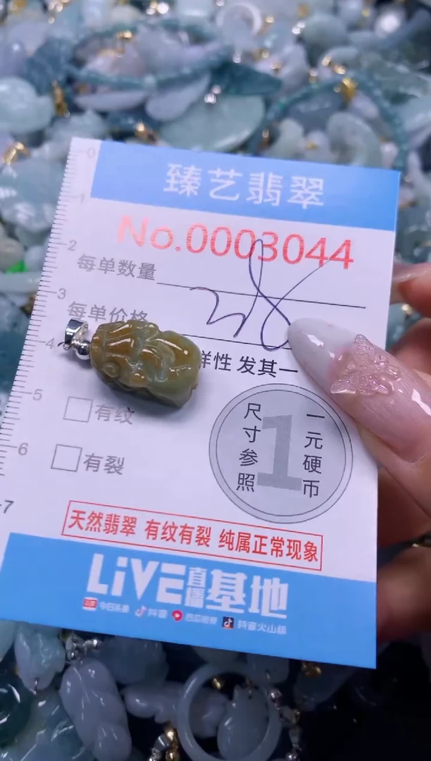 颈饰未镶嵌翡翠3044