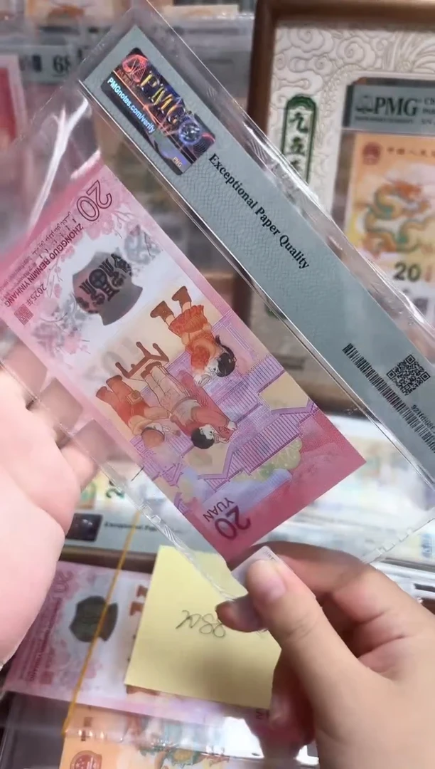塑料老*25年蛇钞金蛇太极金兰首日（无3457）-PMG68