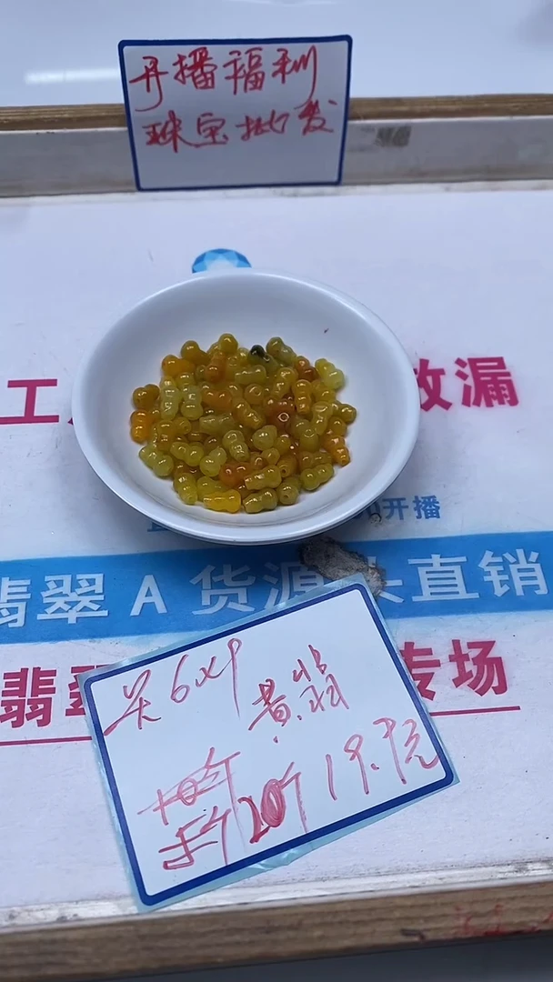 翡翠散珠D234 黄翡葫芦6*9mm20个19.9元